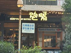 -饱嗝·泰傣厨房(国创园店)