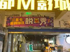 -喜剧部落脱口秀(三里屯店)
