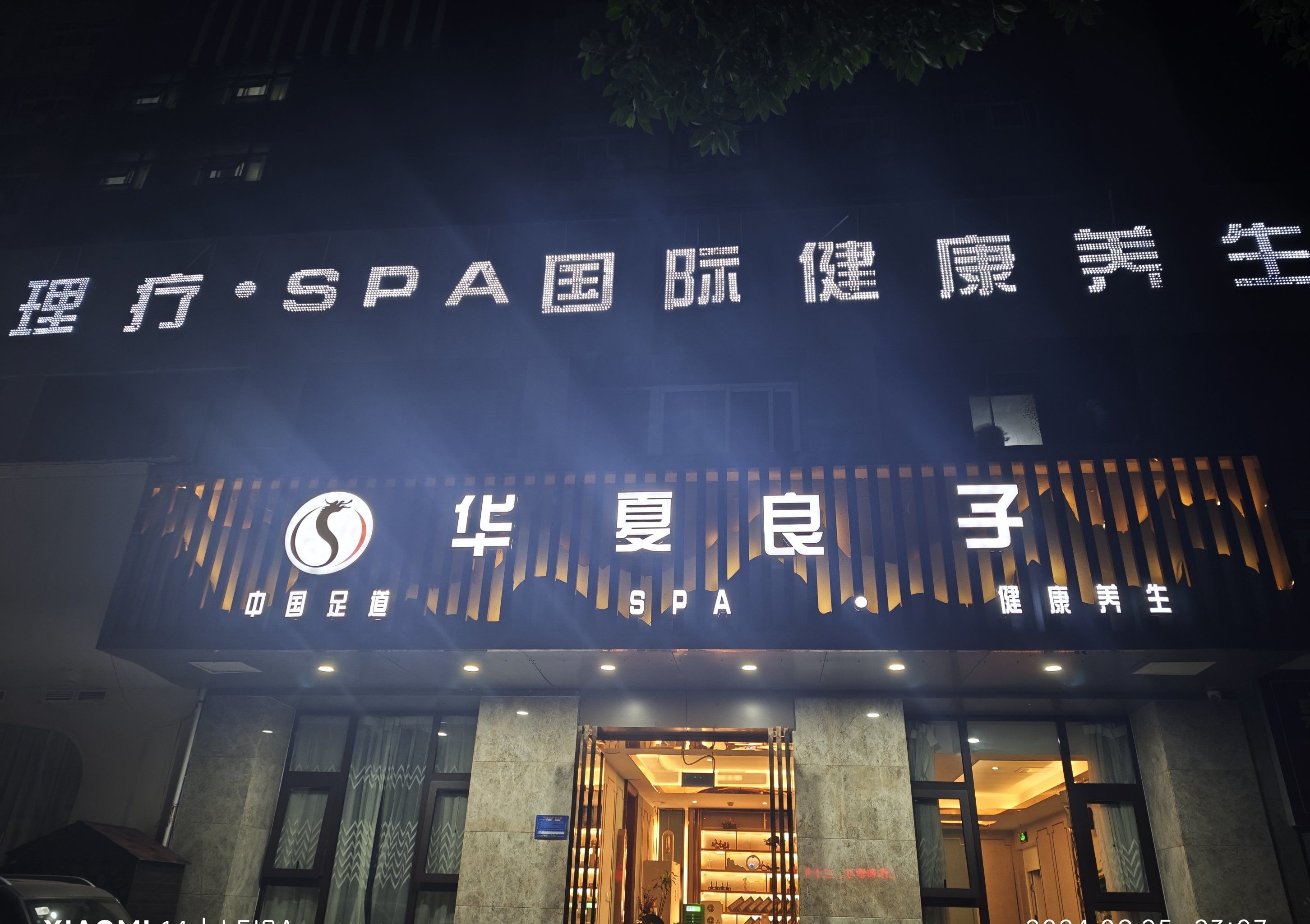 华夏良子放松心情的好地方!