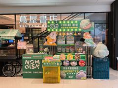 -茑屋书店(天目里店)