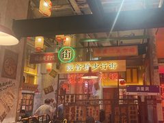 -江北北火锅馆·公路夜市(魏公村店)