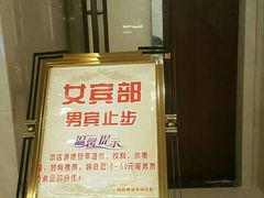 -百姓康洁洗浴中心