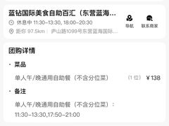 -蓝钻国际美食自助百汇(东营蓝海国际大饭店)