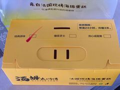 餐具摆设-汤姆大师傅鲜香牛肉饼(深圳保利文化广场店)