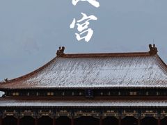 -故宫博物院(故宫)