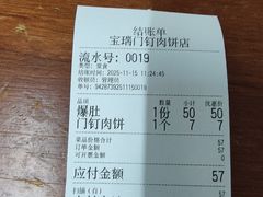 -宝瑞门钉肉饼店