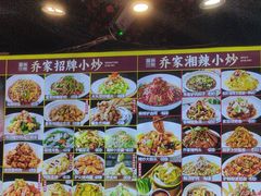 -乔家小院•非遗驴肉•青岛菜(滨河路店)