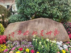 -浙江西子宾馆·牡丹厅