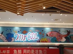 -鱼酷活鱼烤鱼(南京水游城店)