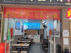 -丰登陕西水盆牛羊肉·泡馍