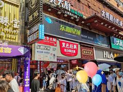 门面-黑色经典臭豆腐·湖南特产(步行街店)