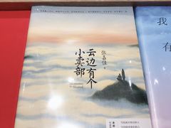 -覔书店(壹方城店)