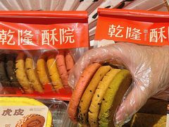 -乾隆酥院(鼓楼店)