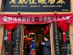 -老凯俚酸汤鱼(省府店)