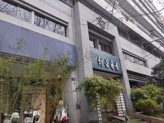 -青藤茶馆(南山路店)