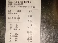 账单-味多美蛋糕(马家堡永辉店)