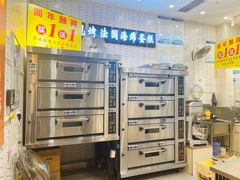 -汤姆大师傅鲜香牛肉饼(深圳保利文化广场店)