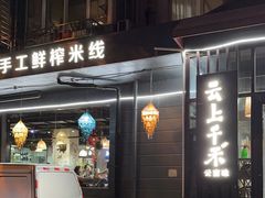 -云上千禾(水上店)
