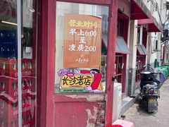 -头卡子工农兵粉店(黄兴北路店)