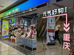 -龙湖重庆时代天街