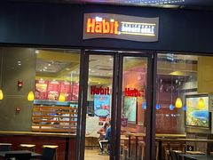 门面-The Habit Burger Grill 哈比特汉堡(爱琴海店)