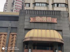 -粗茶淡饭·汉口公馆(循礼门店)