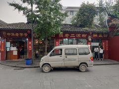 -洞子口张老二凉粉(文殊院店)
