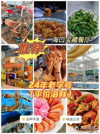 土著私藏海口面朝大海鲜餐厅｜食美味品海鲜