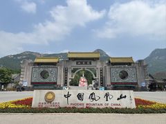 -丹东凤凰山景区