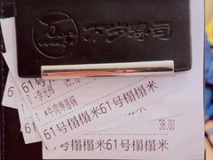 -万岁寿司(万国店)