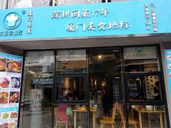 门面-大厨的餐厅(曾厝垵总店)