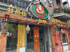 -甘尼仕印度餐厅爵士酒吧(阳春巷店)