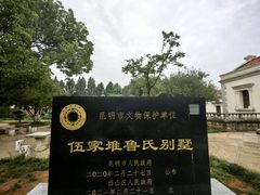 -庾园