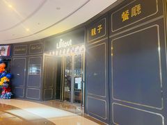 -FAIRYLAND龙族星球主题餐厅(凯丹广场店)