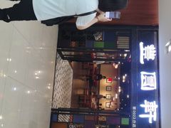 -丰圆轩粤式茶楼 . 点心粤菜(夏茅店)