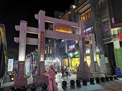 -东西巷