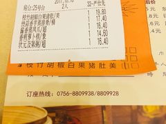 账单-东方印象大酒楼(拱北店)