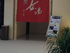 -汤里来温泉