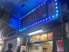 -三爷糟粕醋·鲜鱼汤·海南特色小吃(新华南路店)