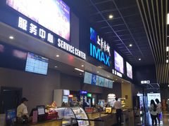 -SFC上影影城(成都科华IMAX店)