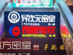 -长藤鬼校(龙翔店)