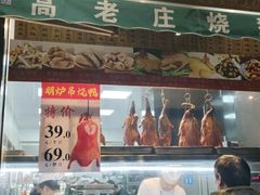 -高老庄新家宴(北斗星广场店)