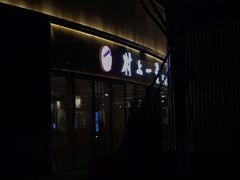 门面-村上一屋(望京店)