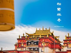 -噶丹松赞林寺