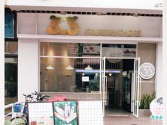 -3.3手制甜品轻食馆(虎门万科云城店)