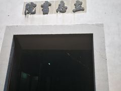 -茅盾纪念堂
