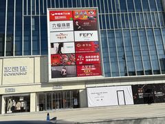 -下元商贸城(和平南路店)