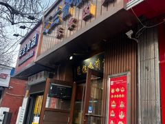-芝兰斋糕干店(平山道店)