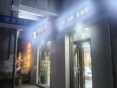 -郑远元专业修脚房(首义小区店)