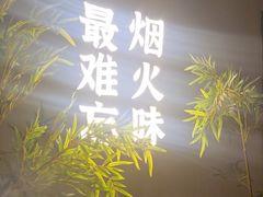 -鸽子侯·家宴·平价海鲜(市图书馆店)